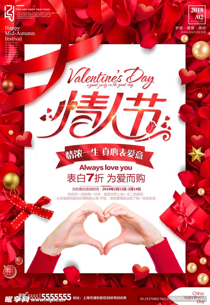 红色玫瑰情人节促销海报