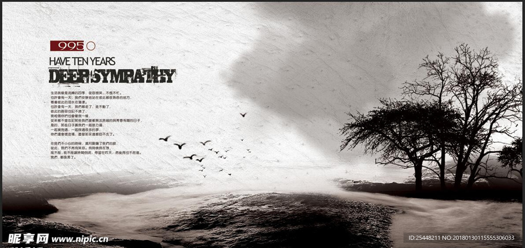 中式地产海报广告