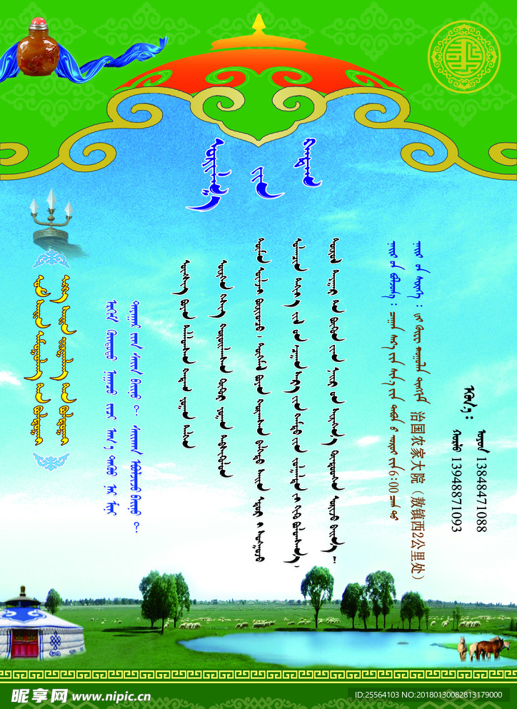 电子请柬 请柬 蓝色 蒙古