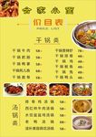 餐厅菜单