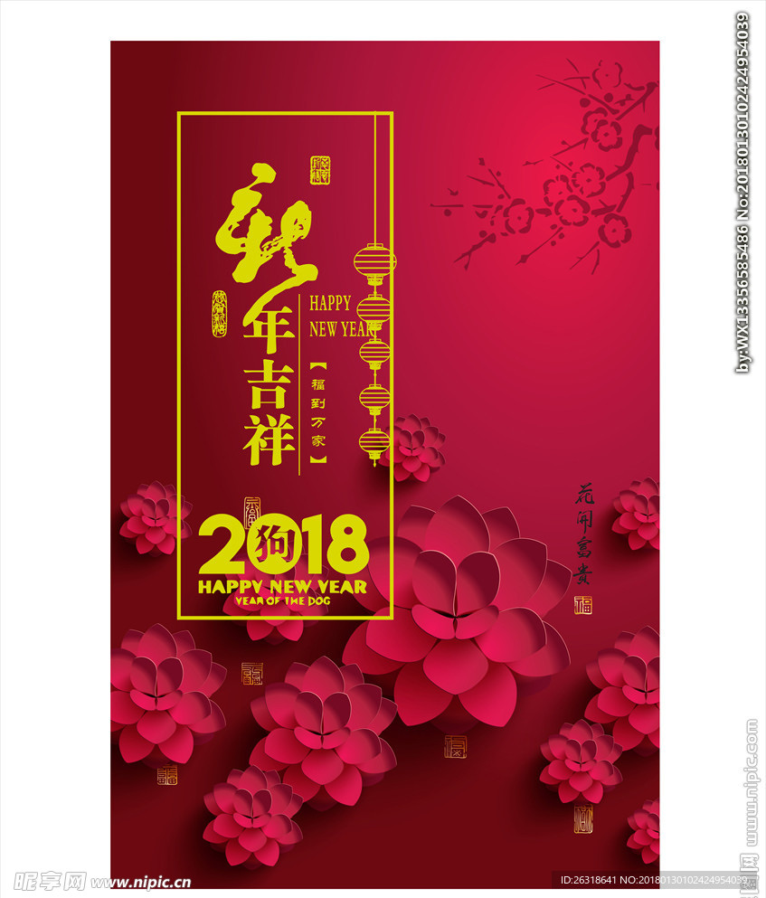2018狗年大吉
