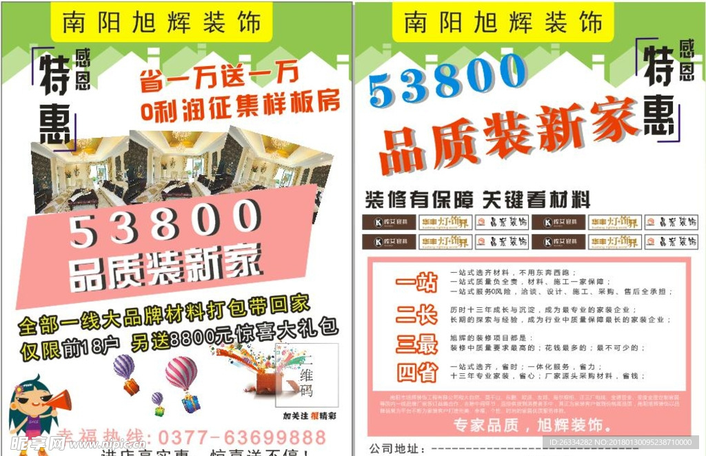 装修 居家 爱家