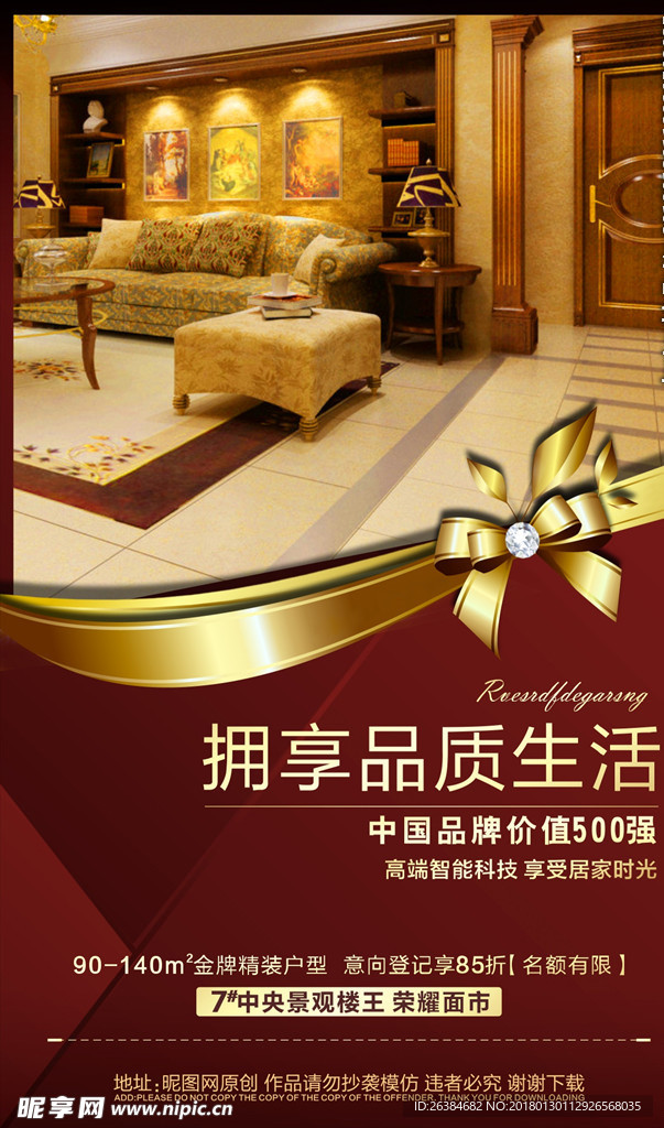 地产精装海报