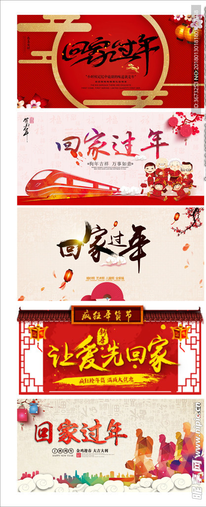 回家过年新年展板背景