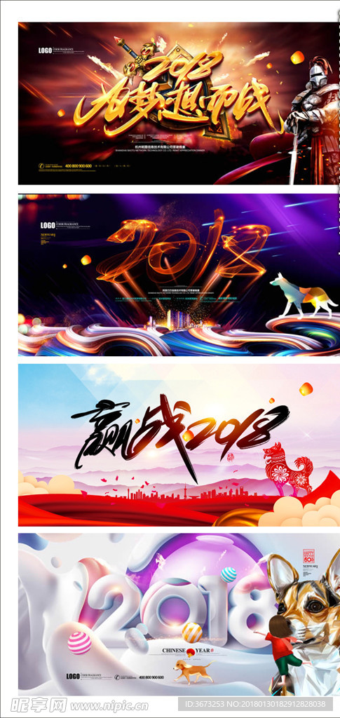 2018年狗年年会背景