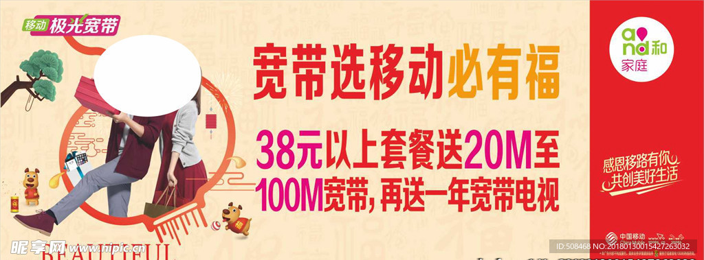 中国移动光宽带