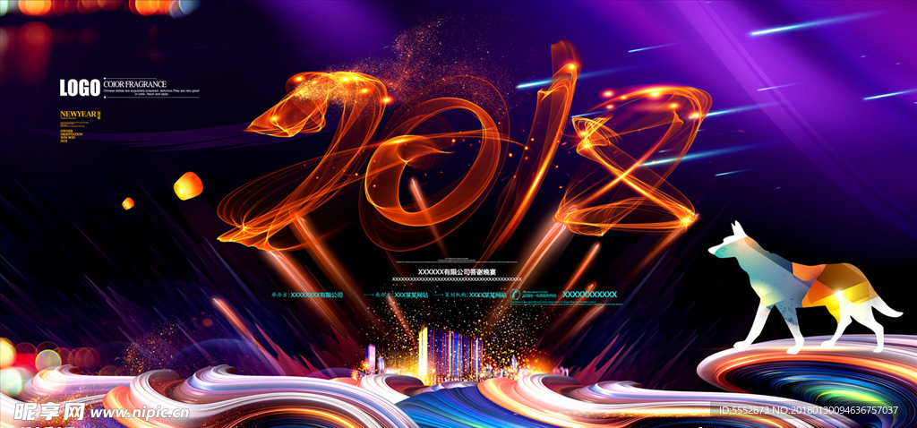 2018狗年创意企业公司年会背