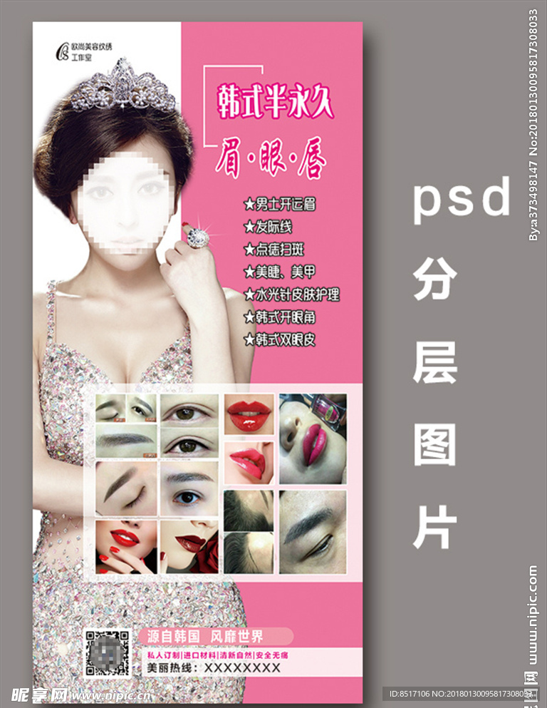 美容纹绣韩国半永久PSD分层图