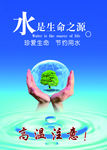 水是生命之源