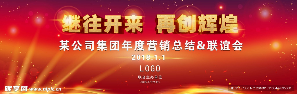 2018年终会议活动背景图