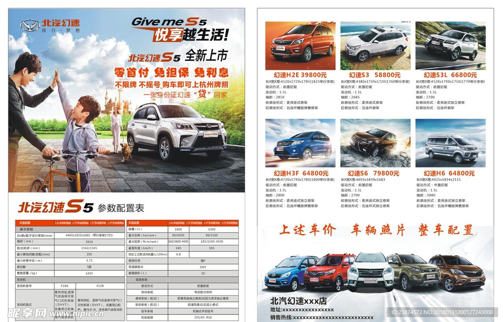 北汽幻影宣传单