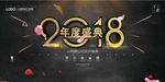 公司年会年终盛典背景2018