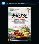 火锅文化