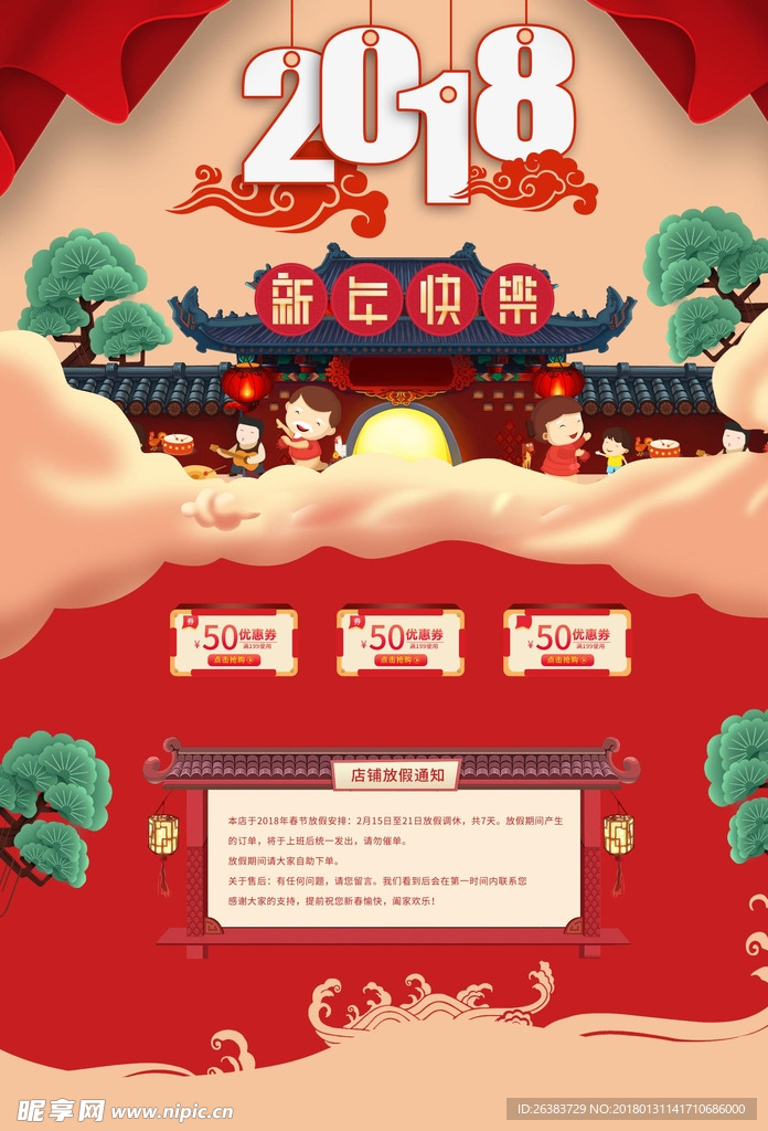 年货节年终大促新年