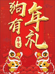 2018狗年有礼