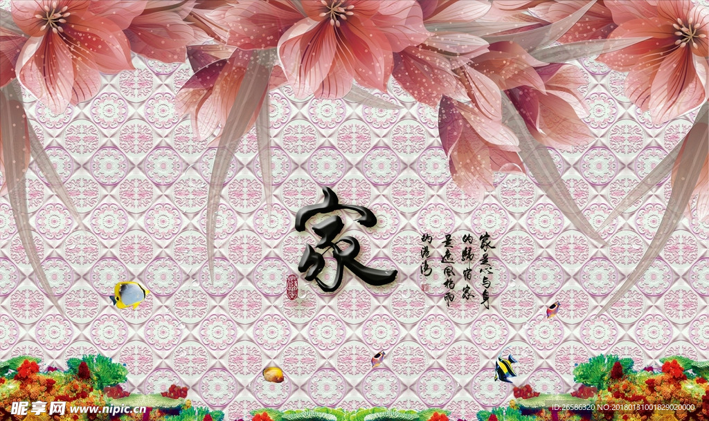 富贵家庭电视背景墙