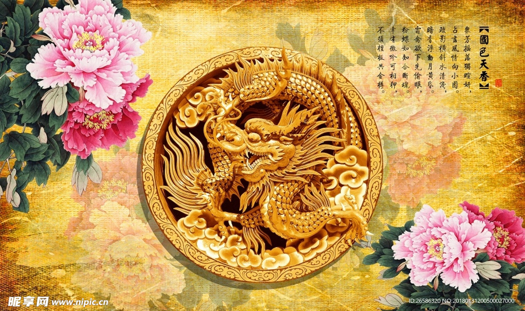 国色天香电视背景墙