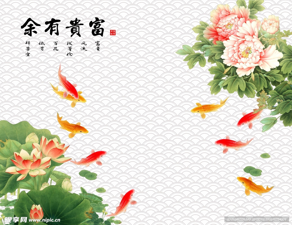 富贵有余电视背景墙