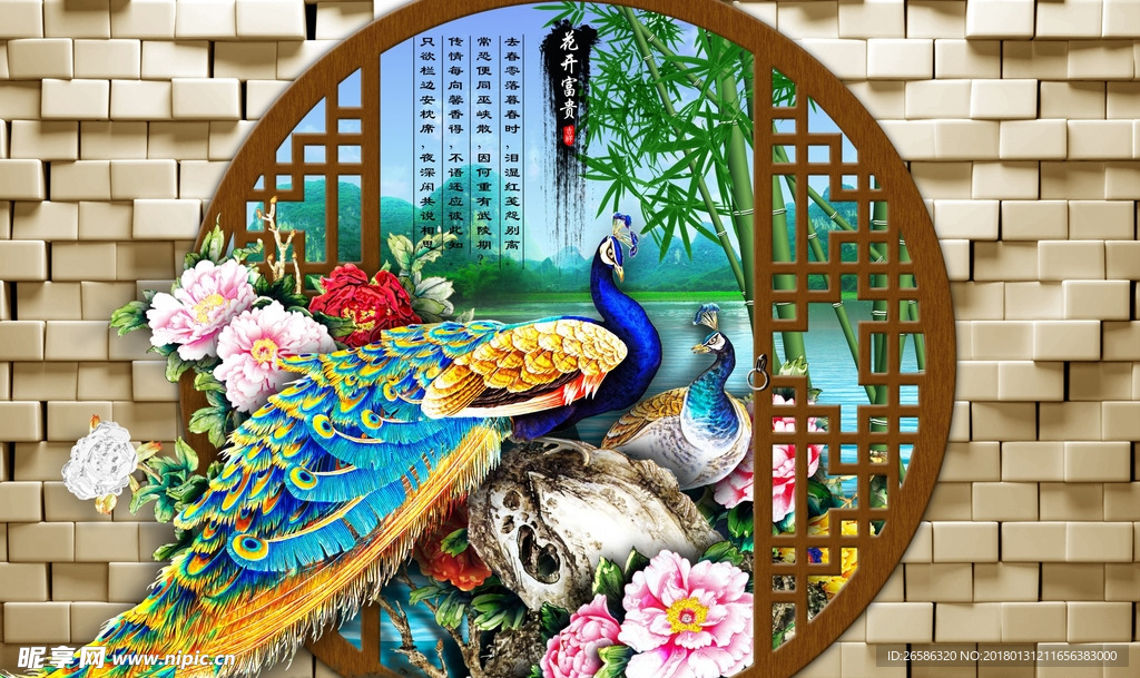 孔雀牡丹电视背景墙