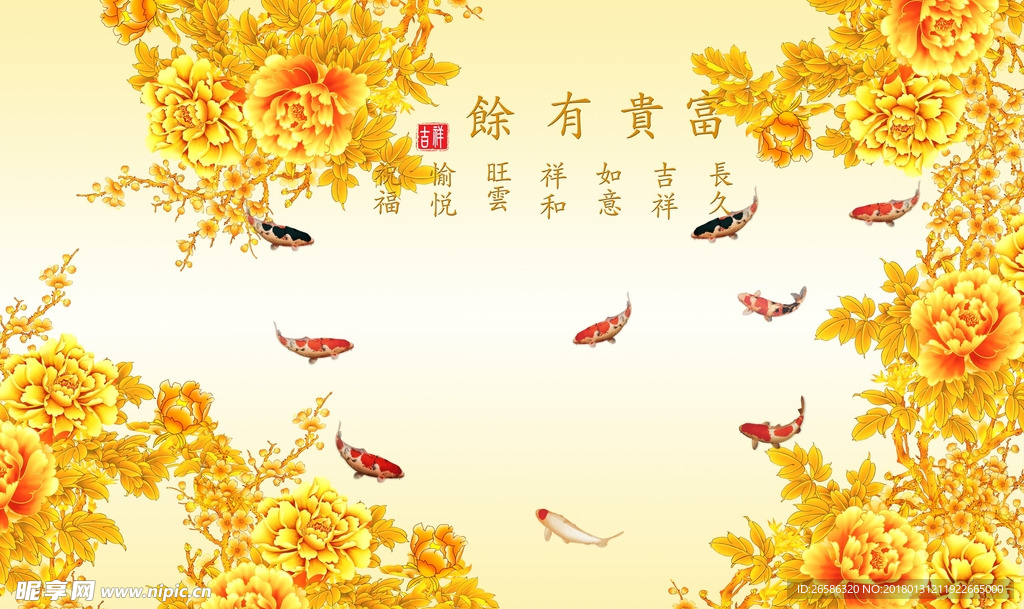 富贵有余电视背景墙