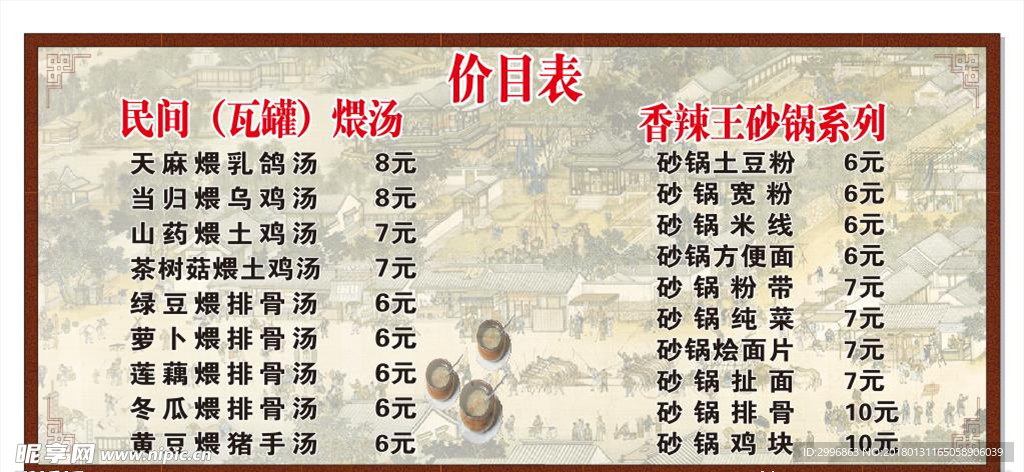 瓦罐煨汤价目表