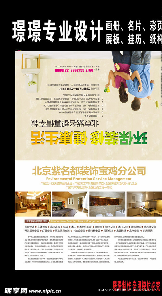 北京紫名都装饰