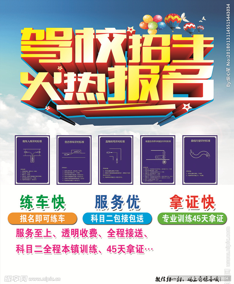 驾校海报