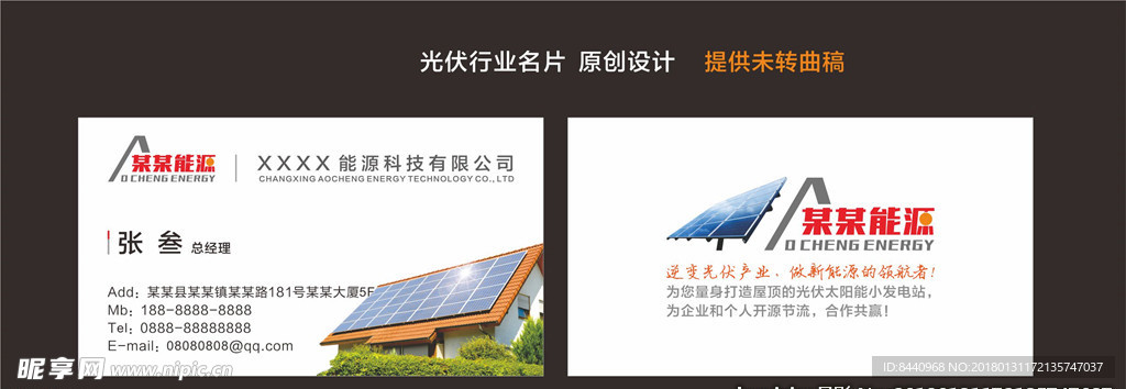 光伏名片