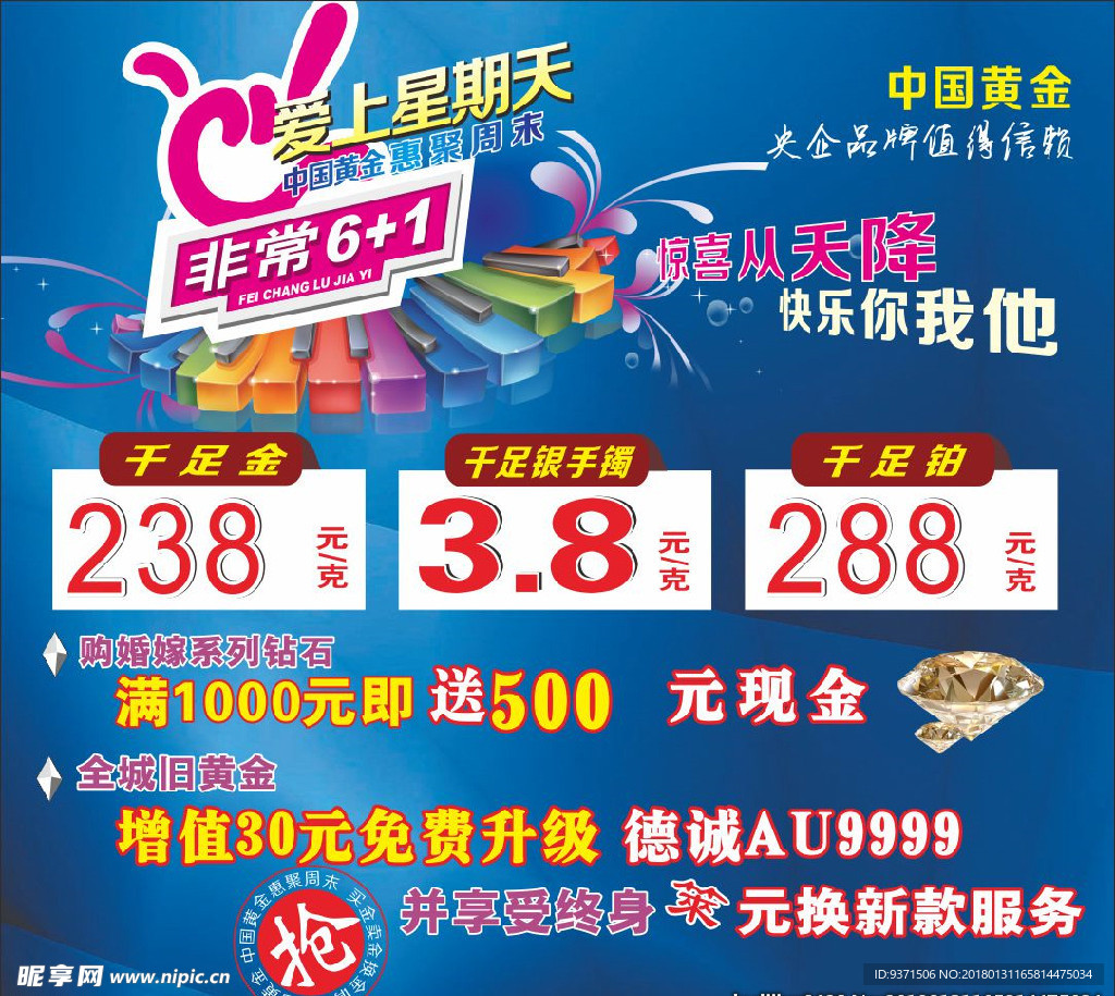 非常6+1促销优惠海报展板