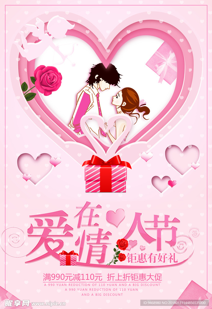 情人节海报