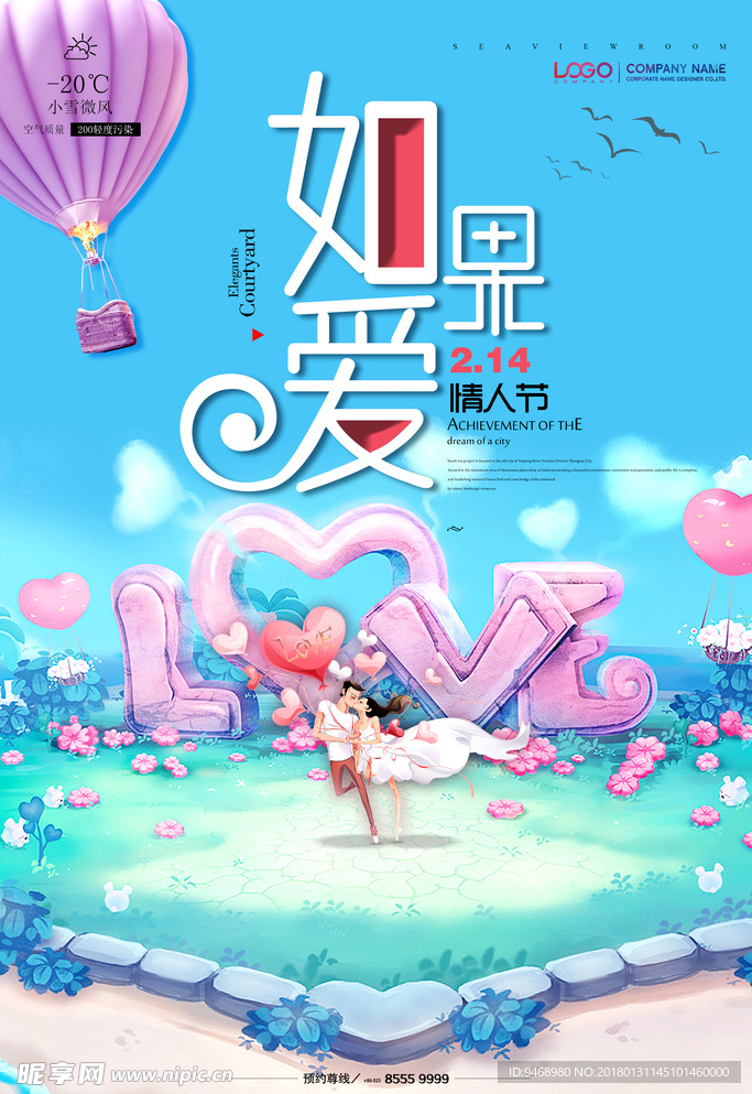 情人节海报