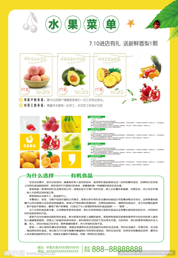 水果海报