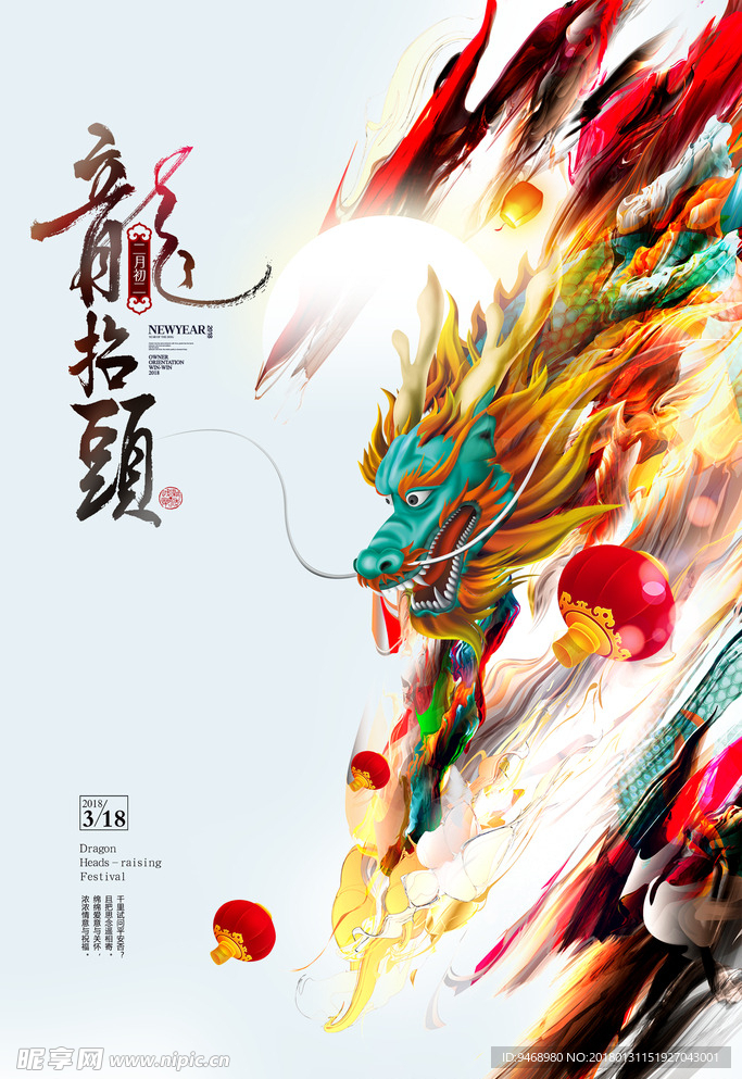 龙抬头海报