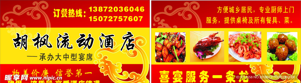 厨师服务  酒店   大排档