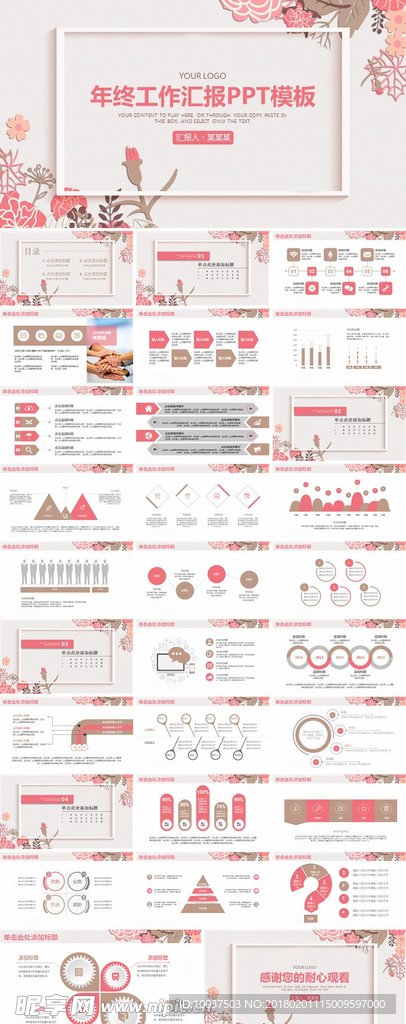 小清新淡雅年终工作总结ppt