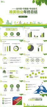 唯美物业年终总结PPT