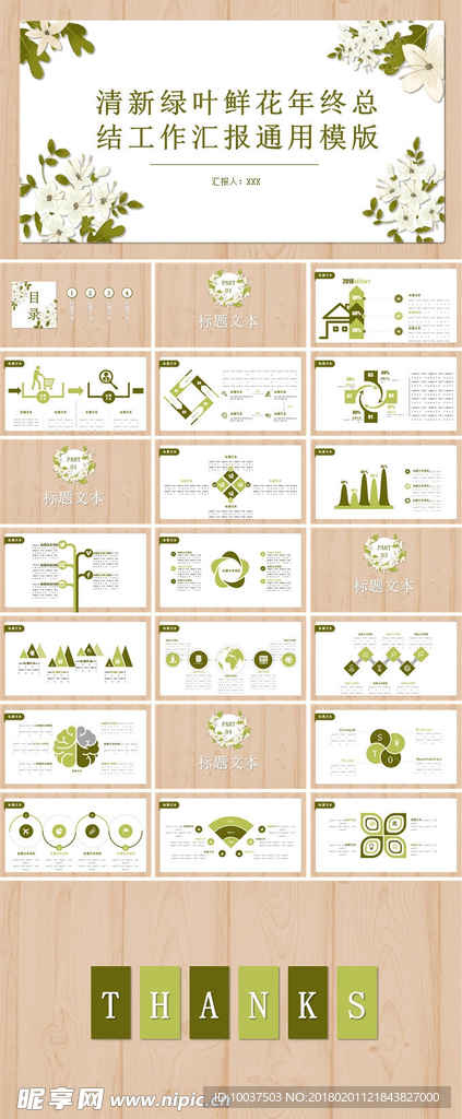 绿叶鲜花年终总结ppt