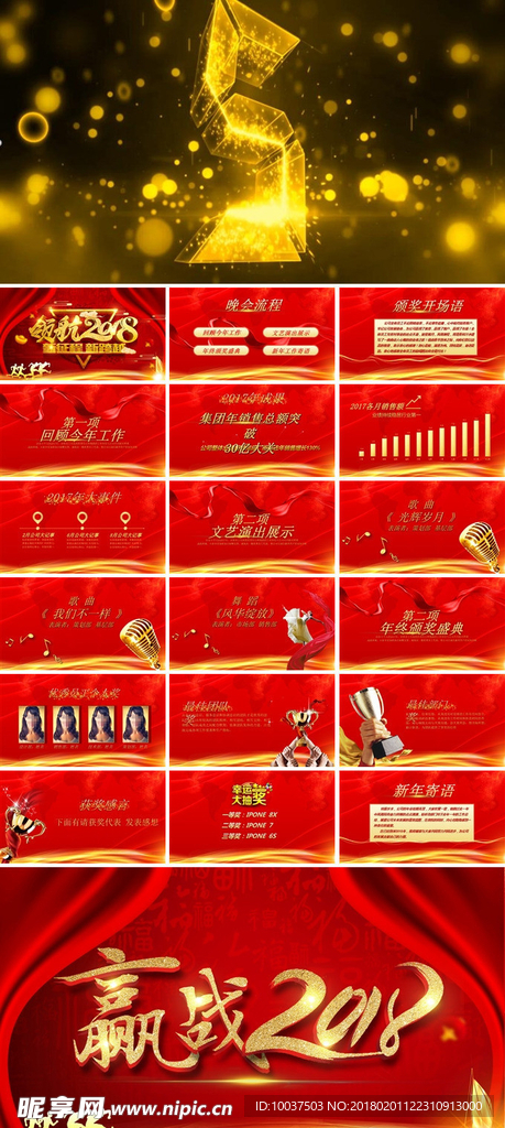 年终答谢员工颁奖晚会ppt