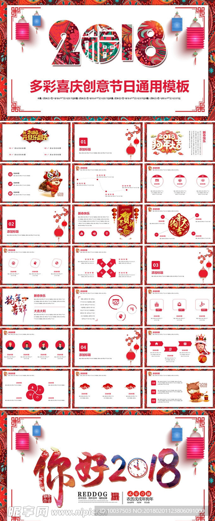春节元旦公司年会企业庆典ppt
