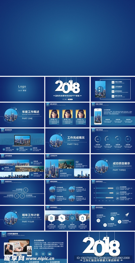 蓝色科技感年终总结PPT