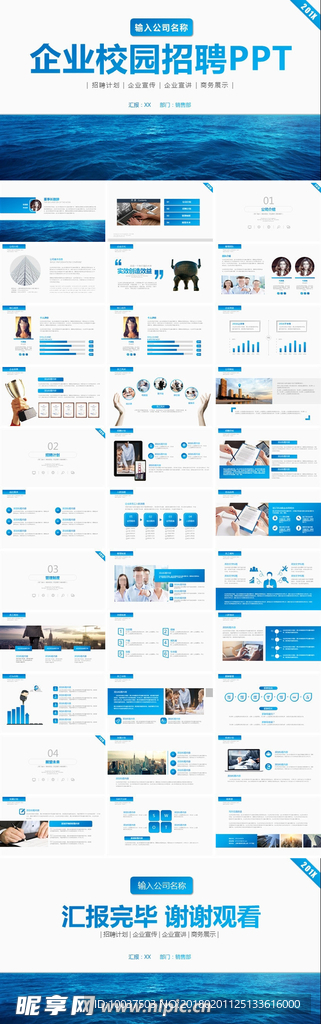 公司招聘宣讲企业招聘会ppt