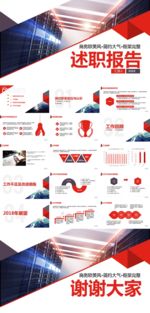 欧美风简约红色述职报告PPT