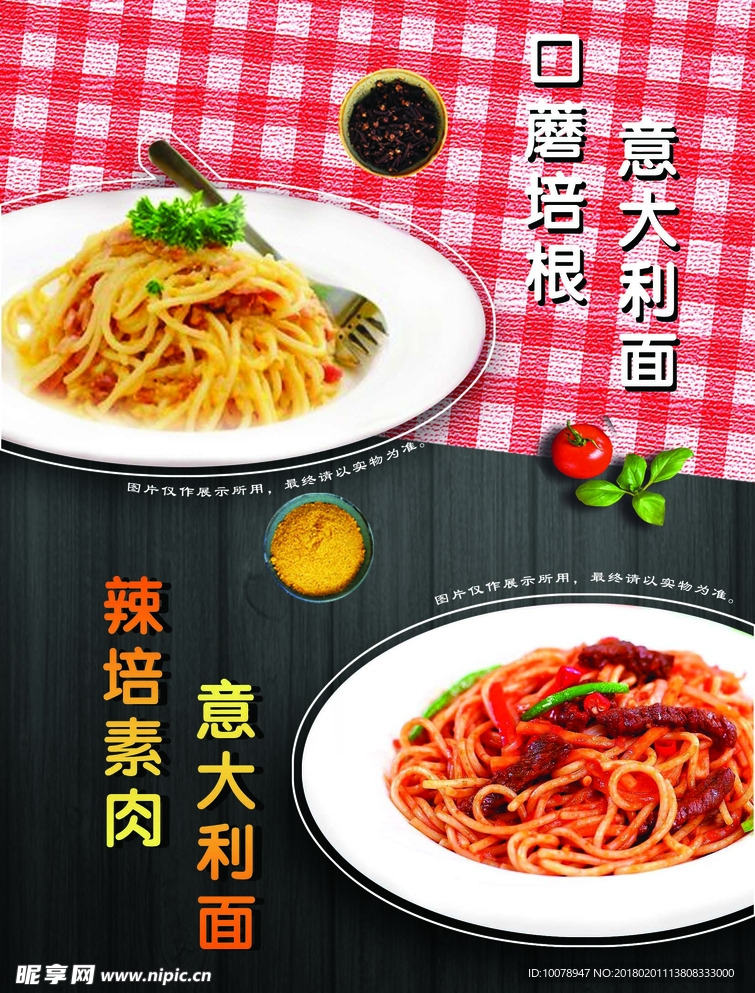 意大利面海报