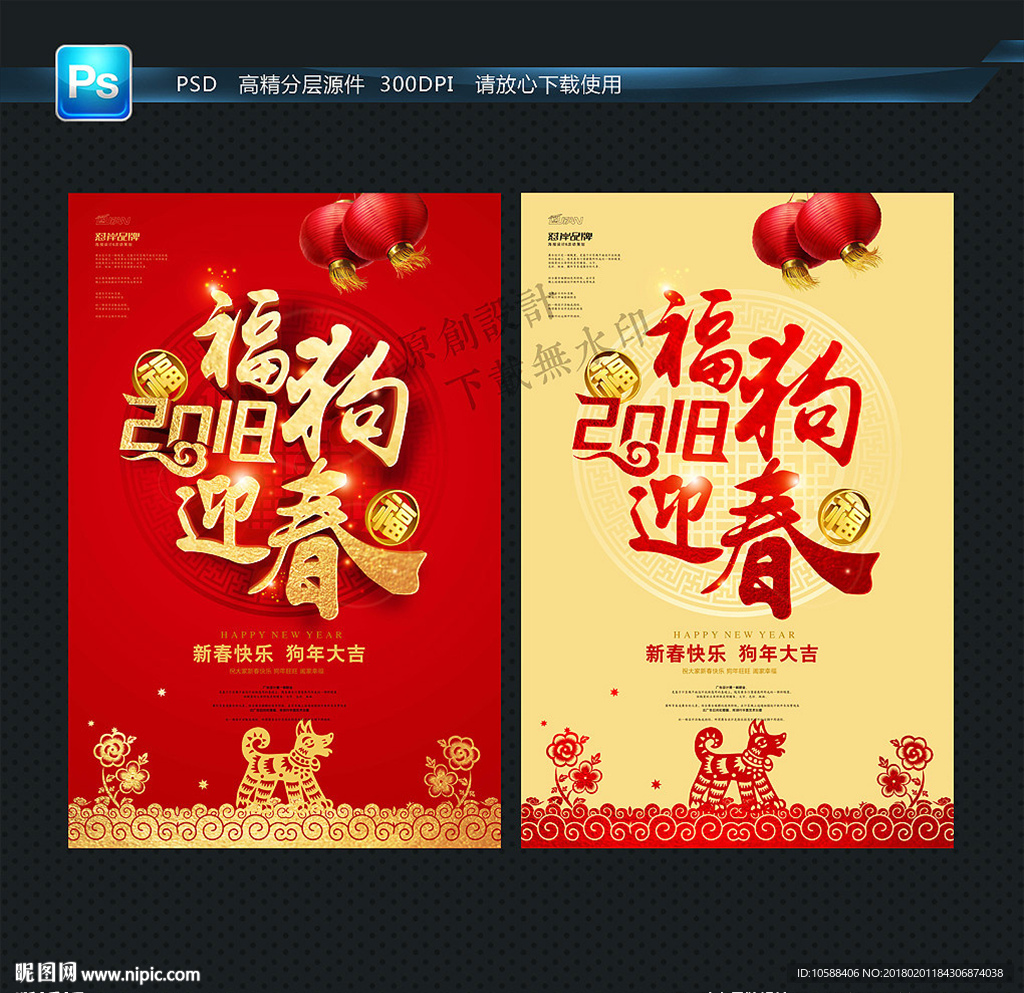 福狗迎春 海报设计