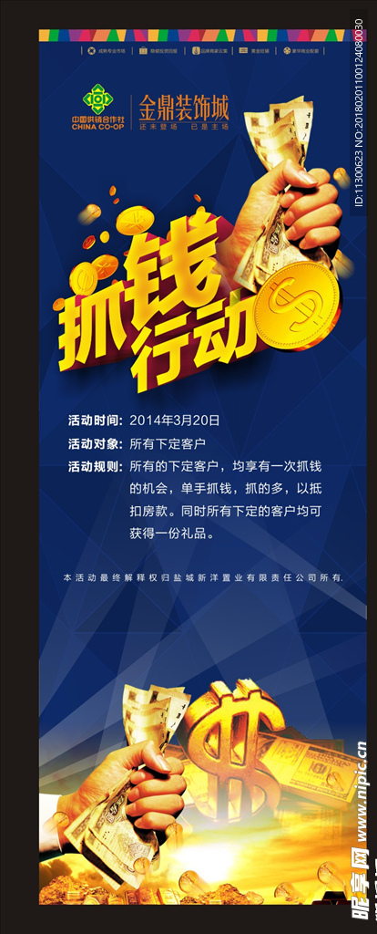 抓钱行动