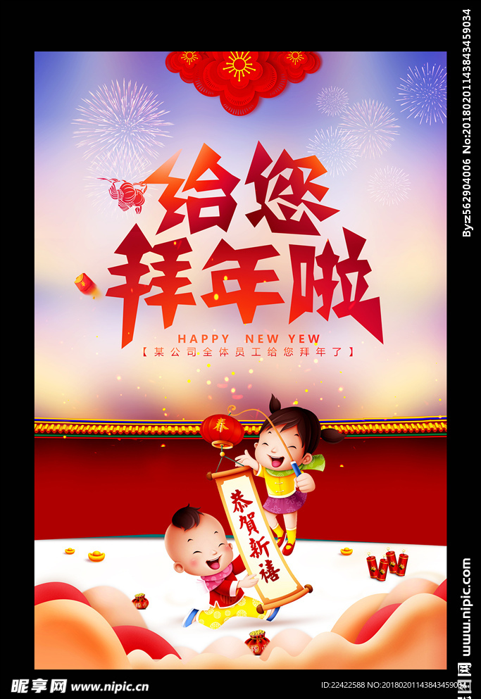 新年新春拜年海报