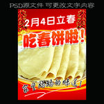 立春  咬春  吃春饼啦