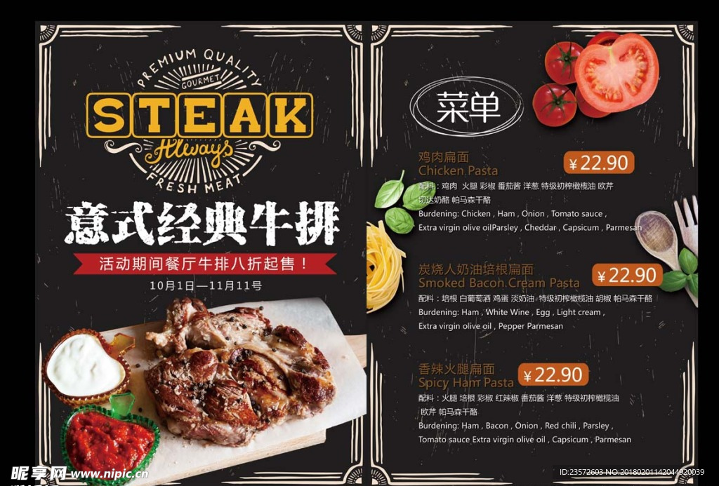 西餐牛排菜谱设计