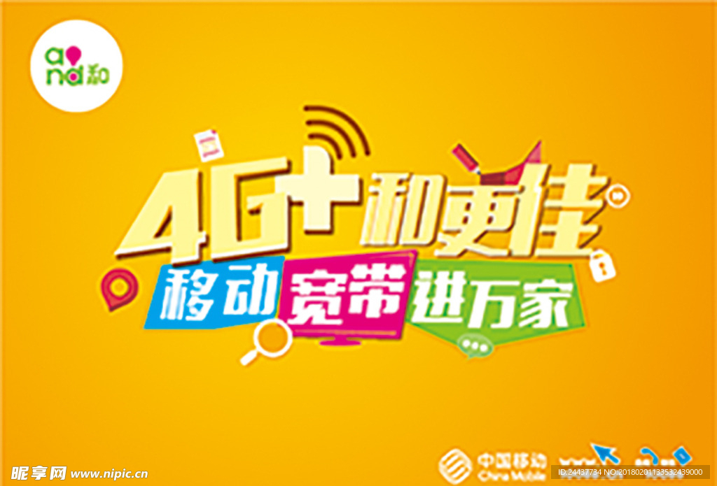 移动4G