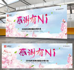 感谢有你海报 平面设计图